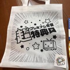 新品 ニコニコ超会議 2025 会場限定 type B セット