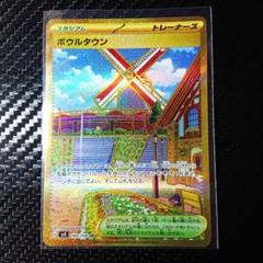 ボウルタウン UR SV3 黒炎の支配者 140/108 ポケモンカード
