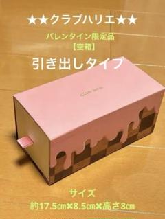 あさげ‪。様 バレンタインのみ エディション 空箱 2025年最新】六花亭空箱の人気アイテム - メルカリ