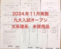 九州大学 模試・過去問 セット 九州大学 模試・過去問 セット - メルカリ