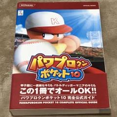 パワプロクンポケット公式ガイドの中古 未使用品を探そう メルカリ