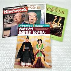 週刊読売　臨時増刊　おめでとう！礼宮さま、紀子さま Amazon.co.jp: 週刊読売臨時増刊 ご成婚記念永久保存版