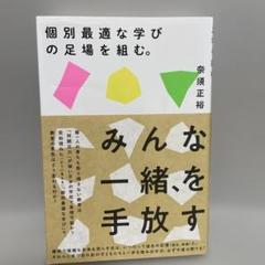 個別最適な学びの足場を組む。