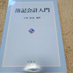 簿記会計入門