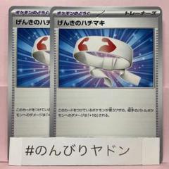 げんきのハチマキ　1枚　100円 げんきのハチマキ 1枚 100円 - メルカリ
