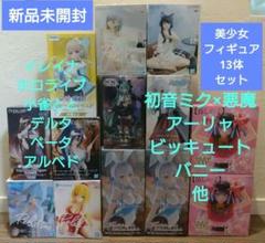 新品未開封　美少女フィギュア　初音ミク悪魔　アーリャバニー　イレイナ　アルベド 新品未開封 美少女フィギュア 初音ミク悪魔 アーリャバニー