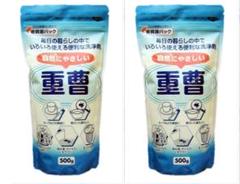 自然にやさしい重曹 ( 500g ) 2個セット