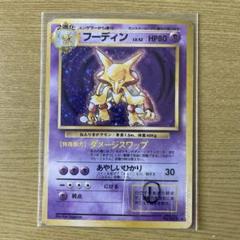 2025年最新】ポケモン 旧 カード フーディンの人気アイテム