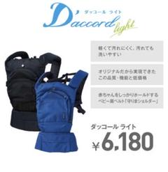 抱っこ紐 西松屋 ダッコール ライト ネイビー おんぶ紐