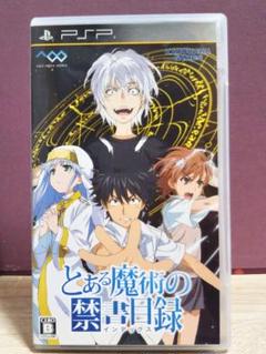 psp ソフト とある魔術の禁書目録