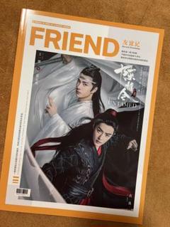 陳情令　【FRIEND】写真集　博君一肖　肖戦　王一博写真集 陳情令 【FRIEND】写真集 博君一肖 肖戦 王一博写真集