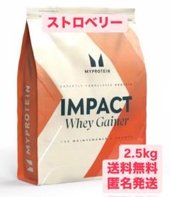 マイプロテイン 2.5kg ストロベリー インパクトホエイゲイナー