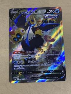 PSA10鑑定済〕エンペルトV(SA)【SR】{074/070}