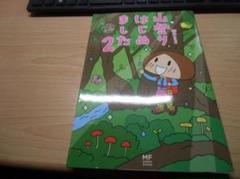 山登りはじめました2いくぞ!屋久島編