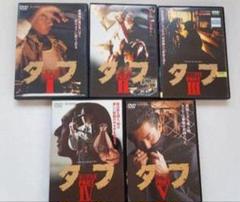 入手困難 タフ 木村一八 原田眞人 DVD5巻セット Amazon.co.jp: タフ PART V-殺しのアンソロジー- [DVD] : 木村一