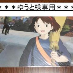【ゆうと様 専用】魔女の宅急便 下敷き2枚セット