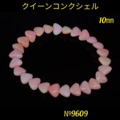 高品質★クィーンコンクシェル10mm★パワーストーン【265】 46b19f34d647296bcec85c0625d81f