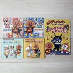 アンパンマン 絵本 どうぶつ のりもの しかけ絵本 アニメギャラリー 5冊セット