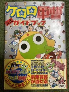 ケロロ軍曹 既刊全巻セット　1〜34+11.5巻ガイドブック ケロロ軍曹 1〜34巻 全巻 11.5巻 関連本 35冊セット