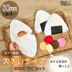 【発送予定日✈︎7月24日】402／具材が選べる大きいおにぎり／ハンドメイド