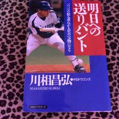 【バントの鬼】川相昌弘直筆サインカード【乱闘好き】 2025年最新】川相選手の人気アイテム - メルカリ
