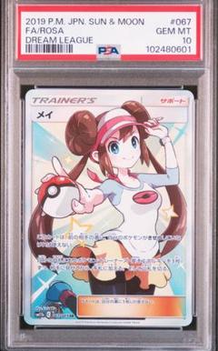 メイsr psa10 メイ SR PSA10