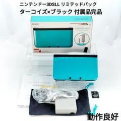 【極美品】ニンテンドー3DSLL ターコイズ×ブラック リミテッドパック