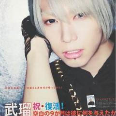 2025年最新】SuG 武瑠の人気アイテム - メルカリ