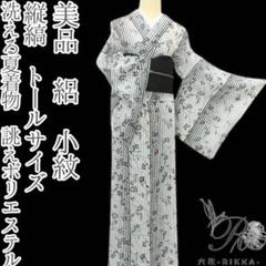 トールサイズ 裄70 上品な小紋 正絹 着物 UU-4449 楽天市場】裄70 小紋の通販