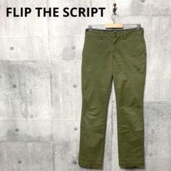 FLIP THE SCRIPT フリップザスクリプト チノパン ワークパンツ Mのサムネイル