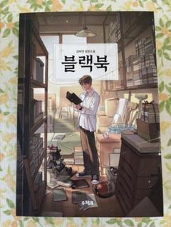 블랙북