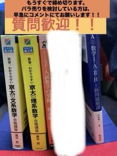 大学受験 参考書 京大 向け 理系 まとめ売り