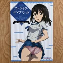 ストライク・ザ・ブラッド 「下着少女たちを監視せよ」