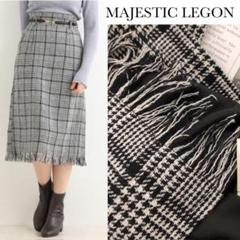 マジェスティックレゴン チェック ツイード フリンジ  スカート