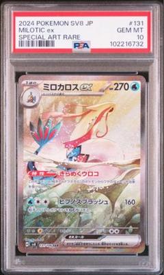 2025年最新】ミロカロスex sar psa9の人気アイテム - メルカリ