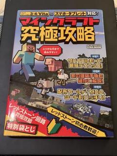 マインクラフト究極攻略