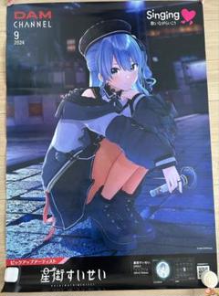 星街すいせい　ポスター　B1 B2 セット Amazon.co.jp: 星街すいせい コラボキャンペーン ポスター B2