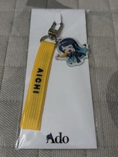 Ado モナ・リザの横顔ご当地あどちゃんストラップ 愛知会場限定販売