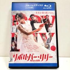 【新品ケース収納】リボルバー・リリー ブルーレイ Blu-ray 綾瀬はるか