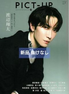 ピクトアップ PICT-UP 2025年 8月号 渡辺翔太 Snow Man