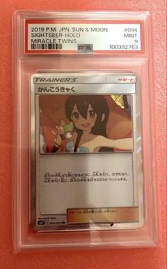 かんこうきゃく　psa9 2025年最新】かんこうきゃく sr psa9の人気アイテム - メルカリ