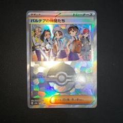 ポケモンカード　パルデアの仲間たち　モンスターボールミラー　テラスタルフェスexのサムネイル