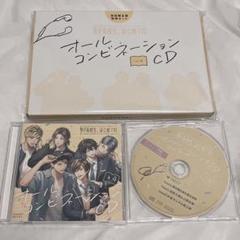 男子高校生、はじめての オールコンビネーションCD BLCD 初回限定盤