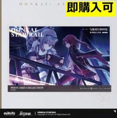 2025年最新】スターレイル ポストカードの人気アイテム - メルカリ