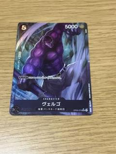 ⚡️ワンピースカード　ヴェルゴ　ロマンスドーン　青❶⚡️ ヴェルゴ OP01-065 C 青｜ワンピースカードシングルカード通販