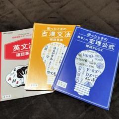 2025年最新】進研ゼミ 困ったときの確認事典数学の人気アイテム