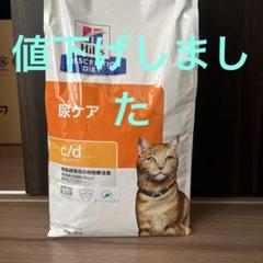 Hill's c/d マルチケア 2kg 猫　カリカリ　ヒルズダイエットのサムネイル