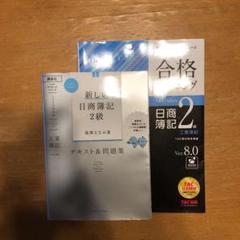 合格トレーニング日商簿記2級工業簿記 Ver.8.0