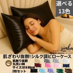 シルク調 ピローケース 2枚セット ブラック 封筒型 51×66cm