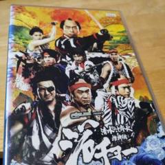 「ジロチョー 清水の次郎長 維新伝(’10)」DVD 中村雅俊 中村獅童